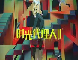 Shiguang Dailiren III Episodio 11